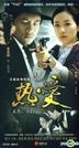 熱愛 (又名: 大鎮反) (DVD) (完) (中國版)