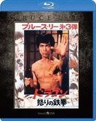Fist of Fury  - Extreme Edition (Blu-ray) (Japan Version)
