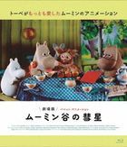 Comet in Moominland Puppet Animation (Blu-ray)(Japan Version)