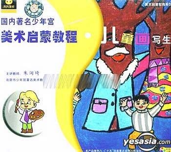 YESASIA: Guo Nei Zhu Ming Shao Nian Gong Mei Shu Qi Meng Jiao Cheng Er ...