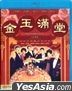 金玉满堂 (1995) (Blu-ray) (修复版) (香港版)