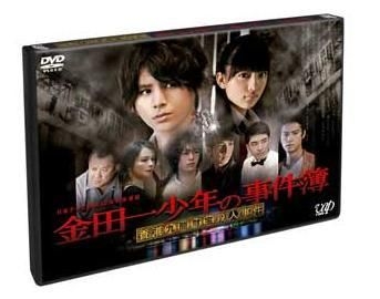 Yesasia 金田一少年之事件簿 香港九龙财宝杀人事件 Dvd 日本版 Dvd 山田凉介 桐谷健太 日本电视剧 邮费全免 北美网站
