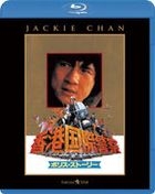 警察故事 (Blu-ray) (Digital Remastered) (日本版)