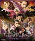 舞台 'Shinigami Zukai no Jiken Cho - Chinkon Kyokyoku -' (DVD) (日本版)