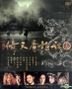 2009倚天屠龍記 (DVD) (1-20集) (待續) (台灣版)