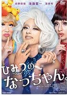 秘密的小奈 (DVD)(日本版) 