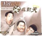 Super Humoros Operas - Xiao Gan Dong Tian (DVD+CD)