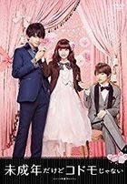未成年愛狠大 (DVD) (普通版)(日本版) 