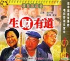 Ways To Make Fortunes (VCD) (China Version)