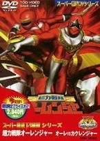 YESASIA: Chouriki Sentai Ohranger VS Kakuranger (DVD) (Limited Edition)  (Japan Version) DVD - Kosugi Kane, Tsuchida Masaru, Toei Video - Japan  Movies & Videos - Free Shipping - North America Site