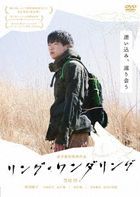 Ring Wandering (DVD) (日本版) 