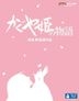 The Tale of Princess Kaguya (Blu-ray) (Multi-Language & Subtitled) (Region Free) (Japan Version)