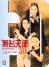 無名天使3D (DVD) (完) (英語字幕付き) (TVBドラマ)