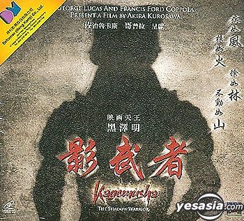 YESASIA: Kagemusha (The Shadow Warrior) VCD - Yamazaki Tsutomu