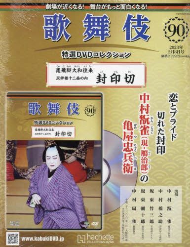 YESASIA : 歌舞伎特選DVD Collection (全國版) 34722-02/08 2023