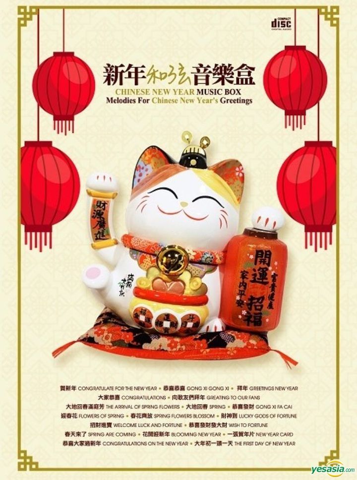 chinese new year music box