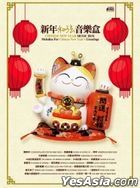 Chinese New Year Music Box Melodies For Chinese New Year's Greeting (2CD) (Malaysia Version)