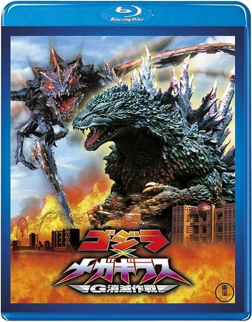 YESASIA: Godzilla vs. Megaguirus (Blu-ray) (Japan Version) Blu-ray ...