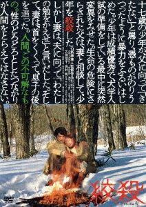 YESASIA: Kosatsu (DVD) (Special Priced Edition) (Japan Version) DVD -  Nishimura Ko