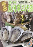 gokusen tsukiji uogashi sandaime puripuri to mai fua suto bitsugu supeshiyaru 68582 04