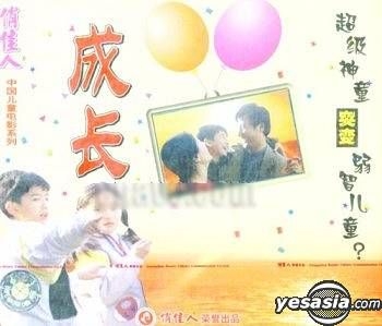 Yesasia Zhong Guo Er Tong Dian Ying Xi Lie Cheng Chang Vcd China Yesasia Zhong Guo Er Tong Dian Ying Xi Lie Cheng Chang Vcd China