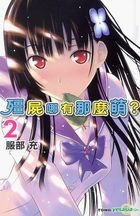 Jiang Shi Na You Na Mo Meng? (Vol.2)