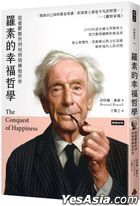 羅素的幸福哲學：從憂鬱厭世到用熱情擁抱世界