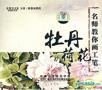 YESASIA: Ming Shi Jiao Ni Hua Gong Bi - Mu Dan He Hua (VCD) (China ...