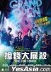 搶錢大屍殺 (2018) (DVD) (香港版)