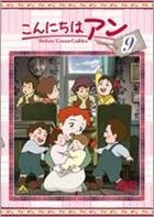 Konnichiwa Anne - Before Green Gables (DVD) (Vol.9) (Japan Version)