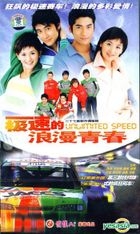 Unlimited Speed (VCD) (End) (China Version)