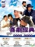 Nostalgic Classic Literature 1 (DVD) (Taiwan Version)