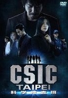 CSIC 鑑識英雄 (DVD Box) (日本版)