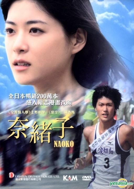 YESASIA: 奈緒子 DVD - 三浦春馬, 上野樹里 - 日本映画 - 無料配送