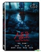 人面鱼：红衣小女孩外传 (2018) (DVD) (台湾版)