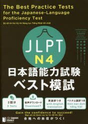 YESASIA: The Best Practice Tests For The JLPT N4 - Tsutsui Yumiko ...