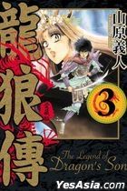 The Legend of Dragon's Son (Taiwan Collectible Edition) (Vol.3)