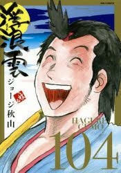 Yesasia 浮浪云104 Jiyo Ji Akiyama 小学馆 日文漫画 邮费全免