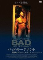 Bad Lieutenant  (DVD) (HD Remastered Edition) (Japan Version)