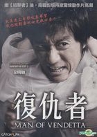 复仇者 (DVD) (中英文字幕) (台湾版) 