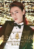 Hikawa Kiyoshi Special Concert 2021 Kiyoshi Kono Yoru Vol.21 (Japan Version)