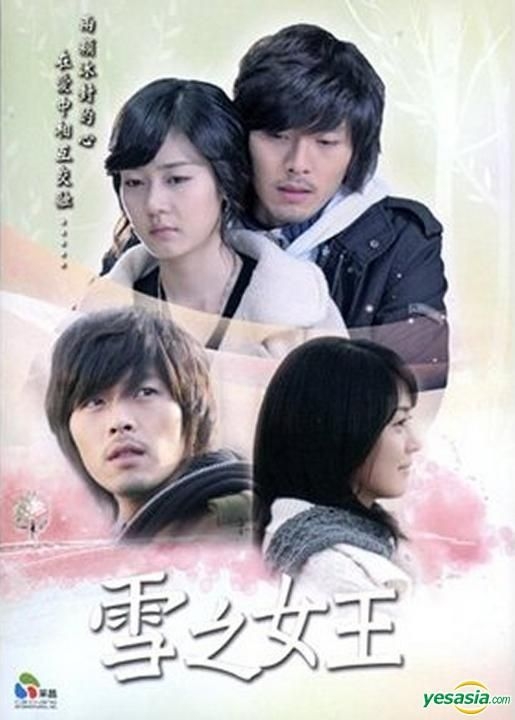 YESASIA: 雪の女王 DVD - ヒョンビン, ソン・ユリ, Cai Chang 