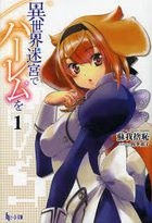 YESASIA: Isekai Meikyuu de Harem o 8 (Novel) - - Books in Japanese - Free  Shipping