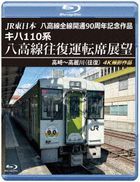 Jr Higashi Nihon Hachikosen Zensen Kaitsu 90 Shunen Kinen Sakuhin Kiha 110 Kei Hachikosen Ofuku (Japan Version)