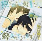 Drama CD 'Dakaretai Otoko No.1 ni Odosareteimasu.' (Japan Version)
