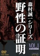 野性之証明 (Vol.1) (DVD) (日本版) 
