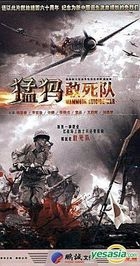 Mammoth Suicide War (DVD) (End) (China Version)