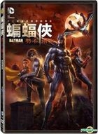 蝙蝠侠：势不两立 (2016) (DVD) (台湾版) 