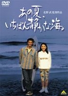A Scene at the Sea (DVD) (Japan Version)