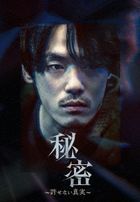 Unforgivable (DVD) (Japan Version)